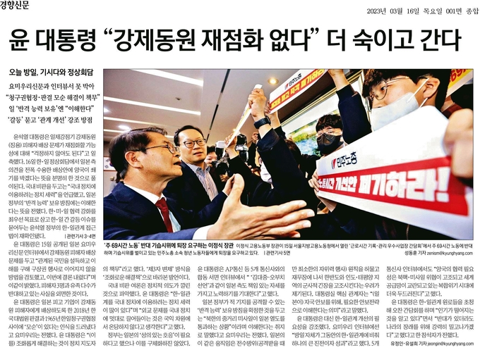 경향신문 1면