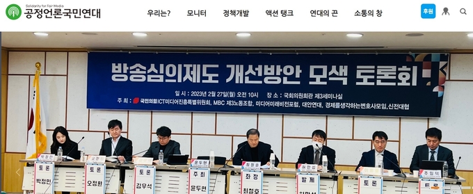 사진/ 공정언론 국민연대 홈페이지 대문 사진