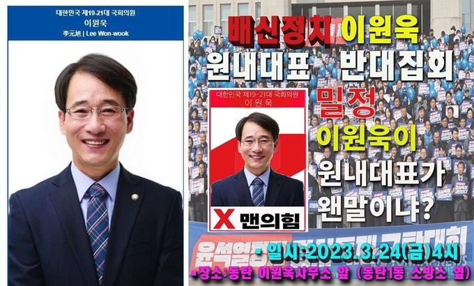 사진=더불어민주당 이원욱 의원 프로필 원본 사진(왼쪽)과 이재명 대표 강성 지지층이 올린 집회 포스터(오른쪽). 포스터에는 'X맨의힘'이라는 문구화 함께 눈꼬리, 입꼬리가 실제 사진보다 길게 조작돼 있다.(출처=이원욱 국회의원 페이스북)