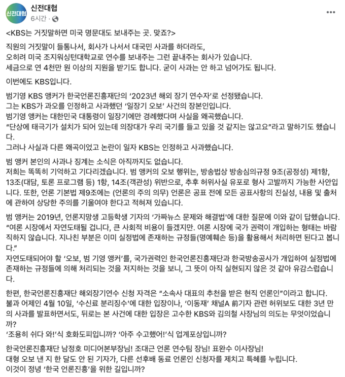 사진/신전대협 페이스북 화면 캡쳐