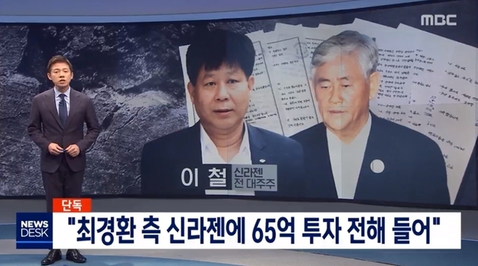 사진/MBC 뉴스 화면 캡쳐