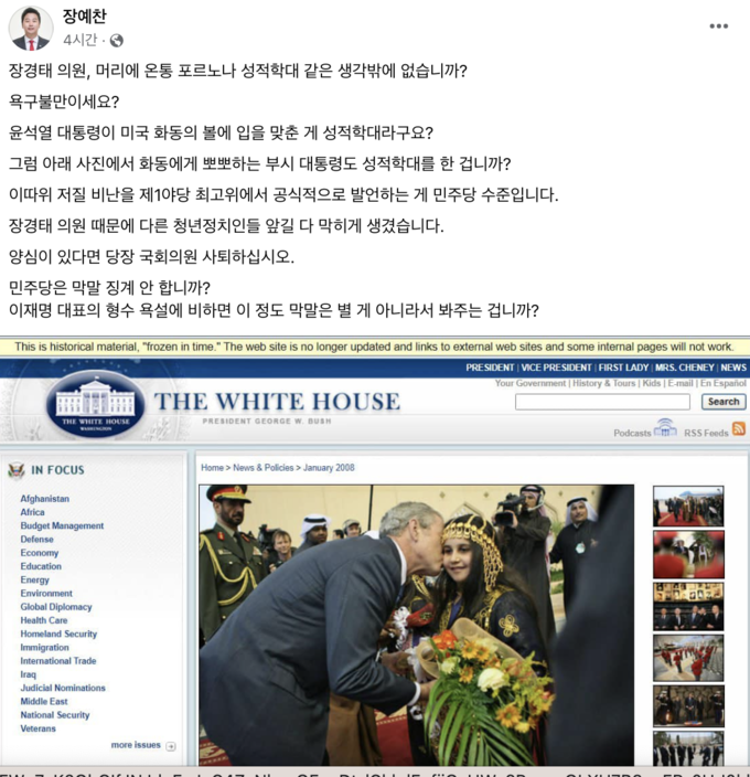 사진/장예찬 국민의힘 청년최고위원 페이스북 화면 캡쳐