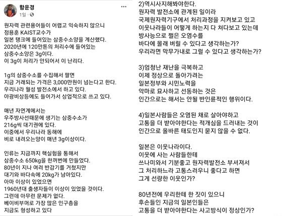 함운경 페이스북 캡처