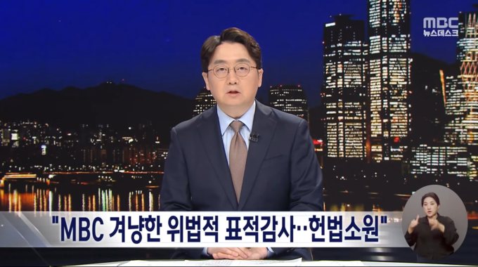사진/MBC '뉴스데스크' 화면 캡쳐