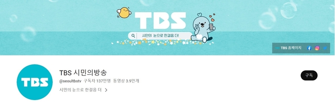 TBS 유튜브 화면 갭처