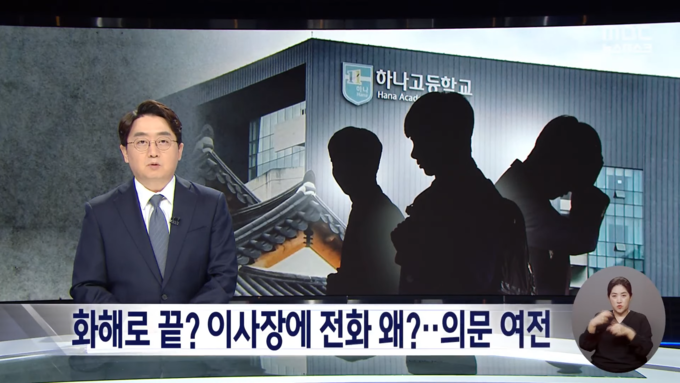 사진/MBC '뉴스데스크' 화면 캡쳐