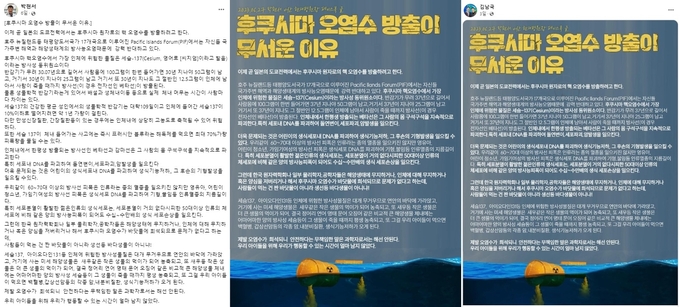 박현서 아산현대병원장이 페이스북에 올린 일본 오염수 방류 반대글(왼쪽)이 포스터(가운데)로 만들어진 후 김남국 의원 페이스북(오른쪽)으로 공유되고 있다./사진=박현서, 김남국 페이스북 화면 캡쳐