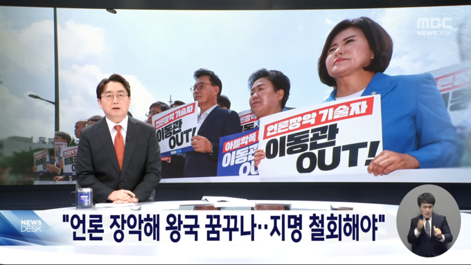 사진/MBC '뉴스데스크' 화면 캡쳐