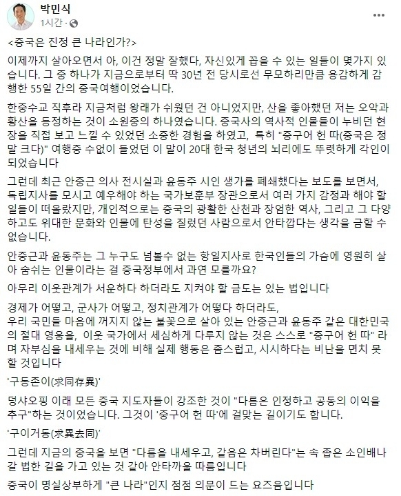 사진=박민식 국가보훈부 장관 페이스북 캡처