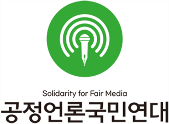 사진/공정언론국민연대 제공
