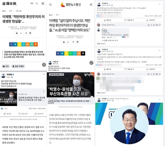 이재명 당시 대선후보의 페이스북 글을 다룬 최초 2개 언론사의 기사 내용(왼쪽, 가운데)을 조합해보면 2022년 3월 6일 22시25분 이전이라 볼 수 있다. 이후 6일 현재 해당 글은 이재명 페이스북에서 내려져 보이지 않는 상태다(오른쪽).