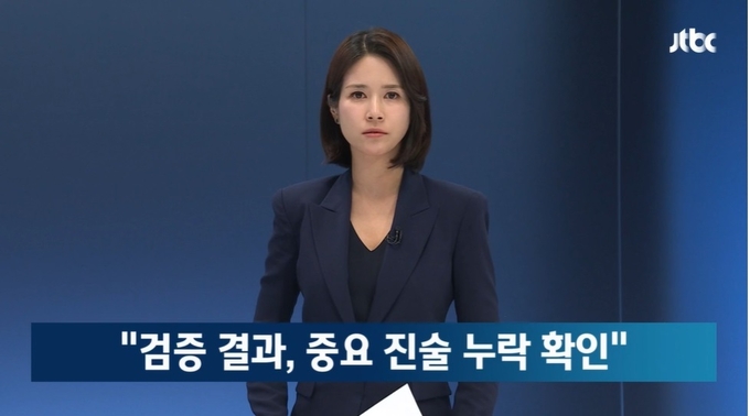 지난해 대선을 앞두고 윤석열 대통령이 검사 재직 시절 부산저축은행 수사를 무마해준 의혹이 있다고 보도한 JTBC가 "왜곡이 있었다"며 공식 사과했다. (사진=JTBC '뉴스룸' 방송 화면 캡처)