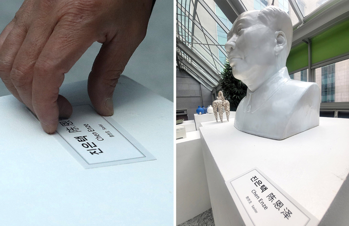 12일 오전 서울 여의도 국회 의원회관에서 열린 '한중수교 31주년 기념 2023 한중 도예전'에 '구세주'라는 제목의 중국 모택동 흉상이 전시됐다가 논란이 일자 철거됐다./사진=뉴시스