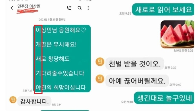 이상민 의원이 받은 문자 메세지/사진=온라인 커뮤니티 클리앙 캡처본