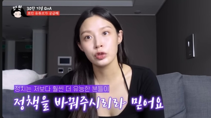 30만 기념 Q&A에서 답하고 있는 조민/사진=유튜브 채널 '쪼민 minchobae‘ 캡쳐