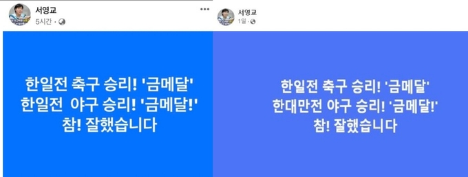서영교 더불어민주당 의원 SNS 캡처(왼쪽이 수정 전, 오른쪽이 수정 후) 
