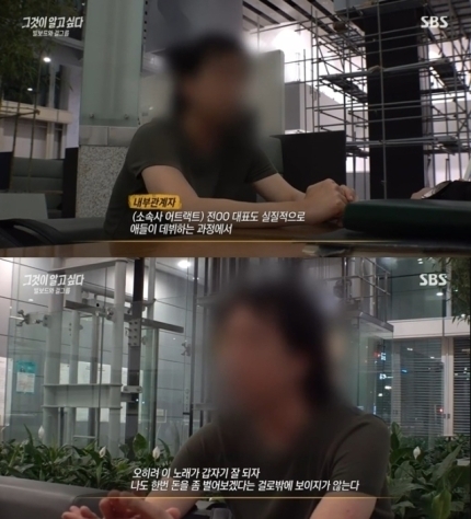 <em>A씨 인터뷰 내용/사진=SBS '그것이 알고 싶다' 방송화면 캡처</em>