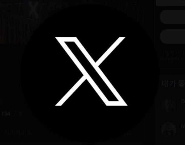 사회관계망서비스(SNS) X(엑스·옛 트위터)