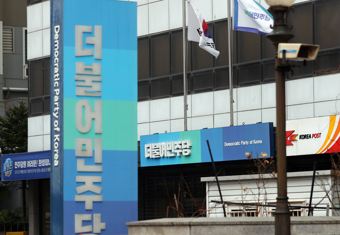 서울 영등포구 여의도 더불어민주당사/사진=뉴시스