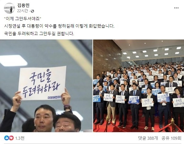 사진=김용민 의원 페이스북 캡처