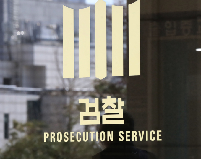 서울중앙지검/사진=뉴시스