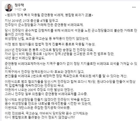 정우택 페이스북 캡처