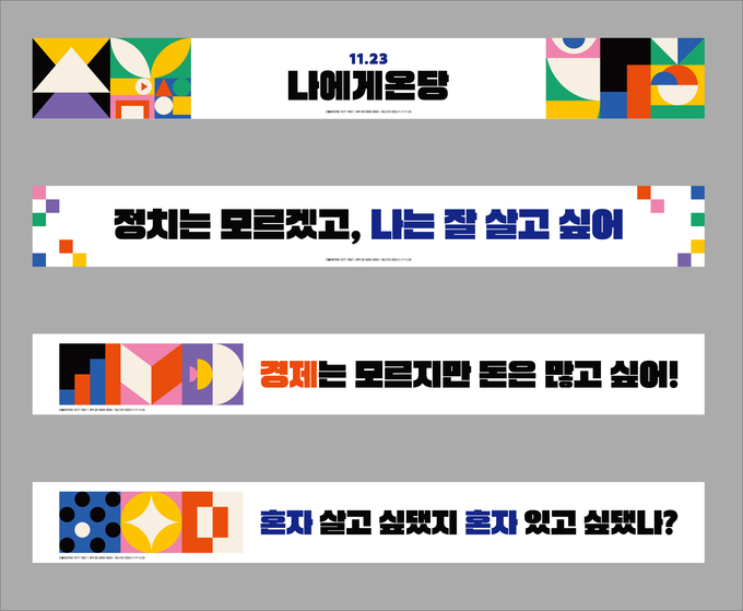 더불어민주당이 총선을 앞두고 공개한 '새로운 민주당 캠페인-더민주 갤럭시 프로젝트' 티저 현수막./사진=뉴시스