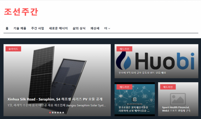 사진=국정원이 발표한 사이트 외에 추가로 발견된 국내 언론사 위장 사이트 조선주간 캡처