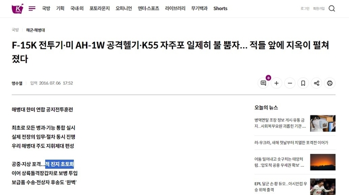 2016년 7월 6일자 '적 진지 초토화' 표현이 부제목으로 나온 국방일보 기사