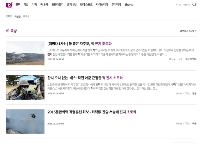 국방일보 내 '적 진지 초토화' 표현이 2016년 12월 14일 이후 사라졌다.