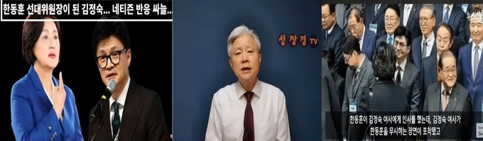 사진= 유튜브 채널 '뉴스닷', '성창경TV', '뉴스썰TV' 화면 갈무리