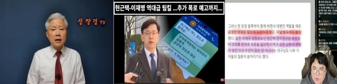 사진=유튜브 채널 '성창경TV', '뉴스닷', '시사건건' 화면 갈무리
