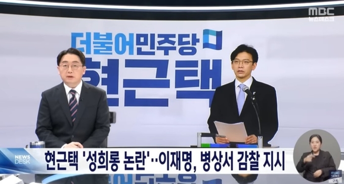 MBC 뉴스데스크/사진=유튜브 채널 'MBCNEWS' 화면 갈무리