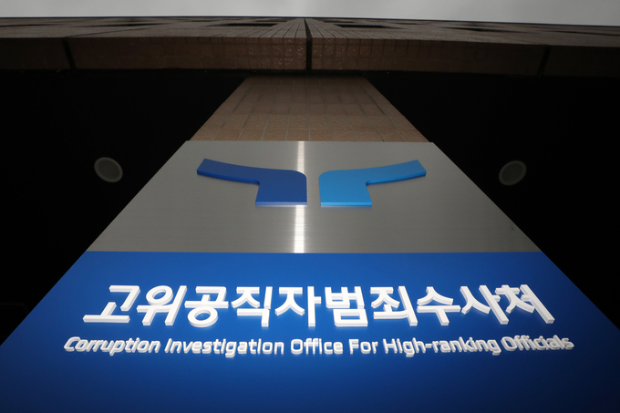 고위공직자범죄수사처(공수처)가 수사 적정성·적법성 여부 등을 논의하는 수사자문단의 폐지를 추진한다/사진=뉴시