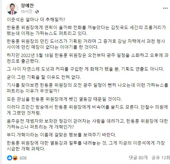 사진=장예찬 전 국민의힘 청년최고위원 페이스북 갈무리