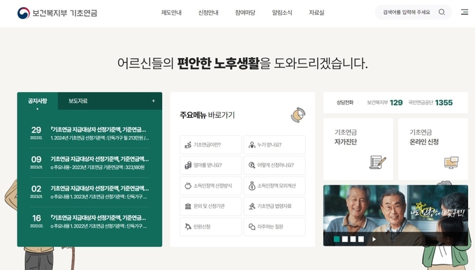 사진=보건복지부 기초연금 홈페이지