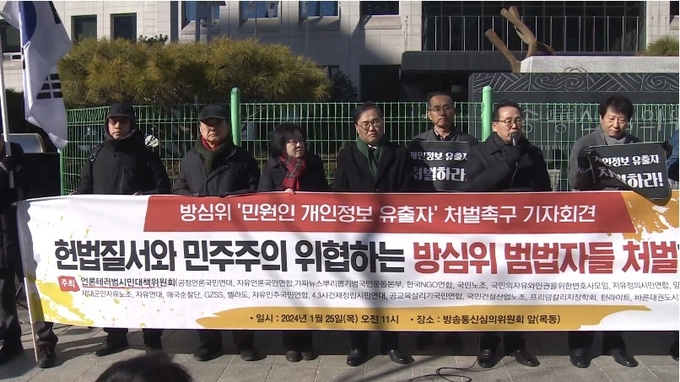 한국NGO연합 등 언론테러범시민대책위원회는 25일 방심위 앞에서 '방심위 민원인 개인정보 유출자 처벌촉구' 기자회견을 개최했다.