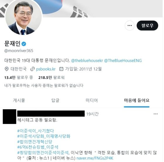 사진=문재인 전 대통령 X(옛 트위터) 갈무리