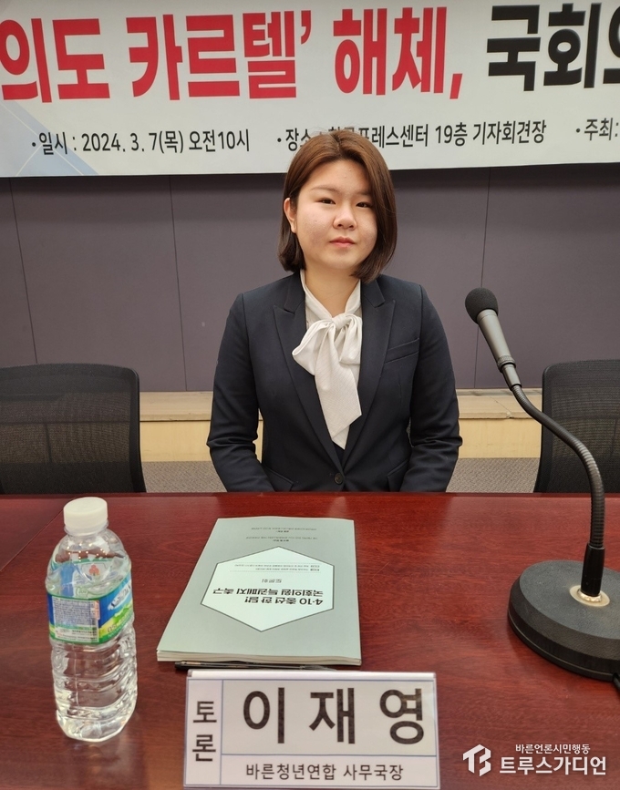이재영 바른청년연합 사무국장