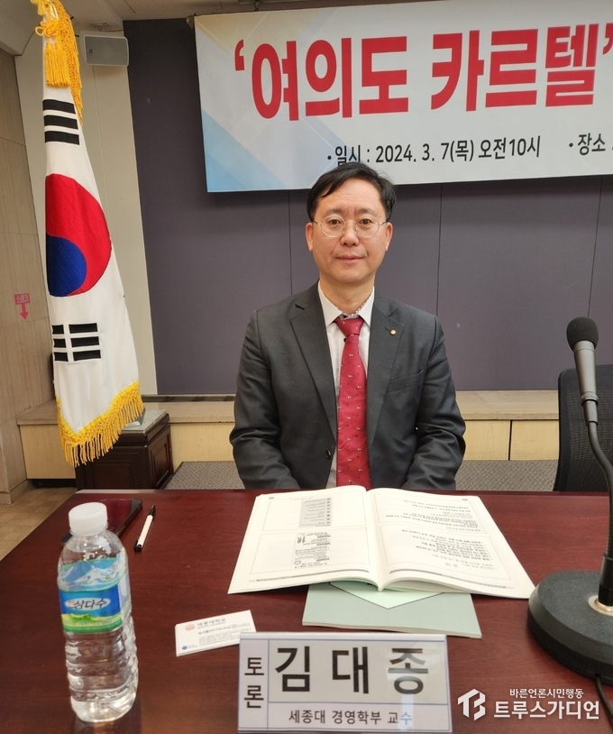 김대종 세종대학교 교수