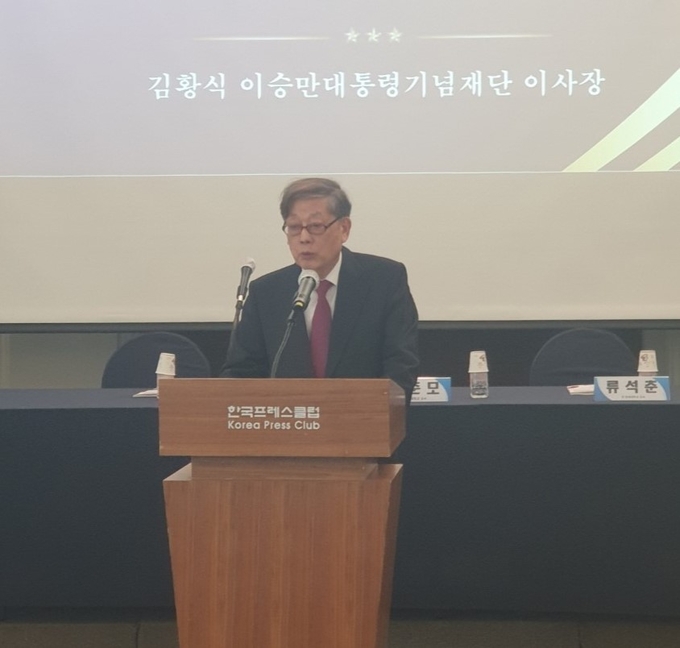 김황식 이승만대통령기념재단 이사장