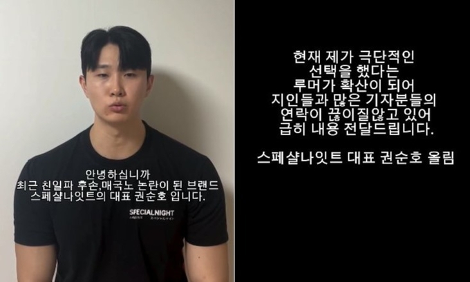 스페샬나잇트 권순호 대표 인스타그램 갈무리