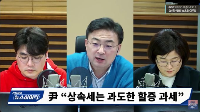 신장식의 뉴스하이킥 1월 17일 방송분/사진=유튜브 채널 'MBC 라디오 시사' 갈무리