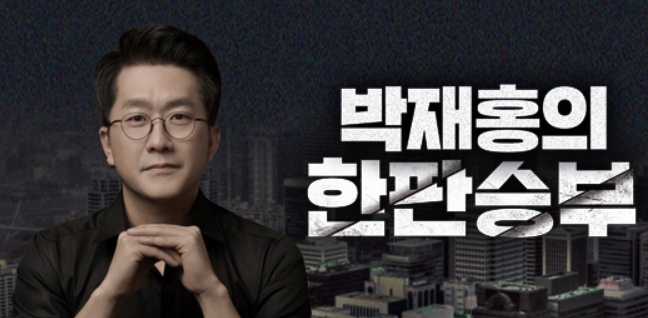 CBS '박재홍의 한판승부'/사진=CBS 홈페이지 갈무리