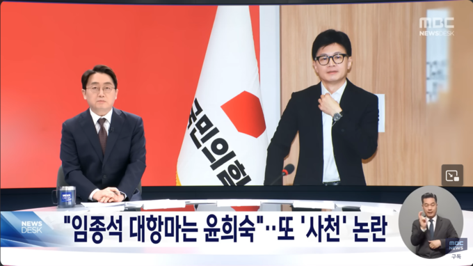 1월 29일 뉴스데스크 MBC의 '임종석 대항마는 윤희숙 ‥연이은 한동훈 '사천' 논란' 리포트/사진=유튜브 채널 'MBCNEWS' 갈무리