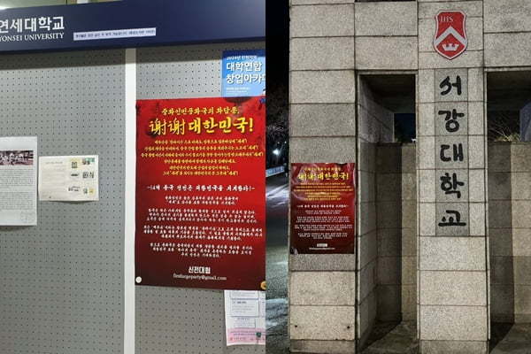 수도권 대학가에 대자보가 붙어있다./사진 신전대협 제공 