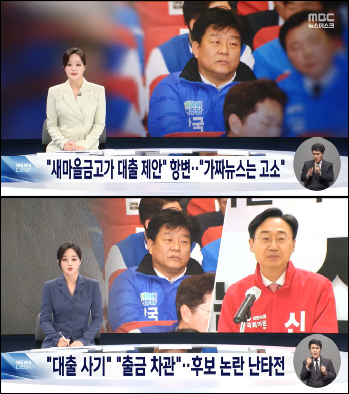 3월 30일, 3월 31일 뉴스데스크 방송분/ 사진=MBC노동조합(제3노조, 비상대책위원장 오정환) 제공