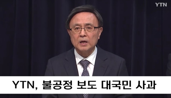 김백 YTN 사장이 3일 대국민 사과를 하고 있다./사진=유튜브 채널 'YTN' 갈무리 