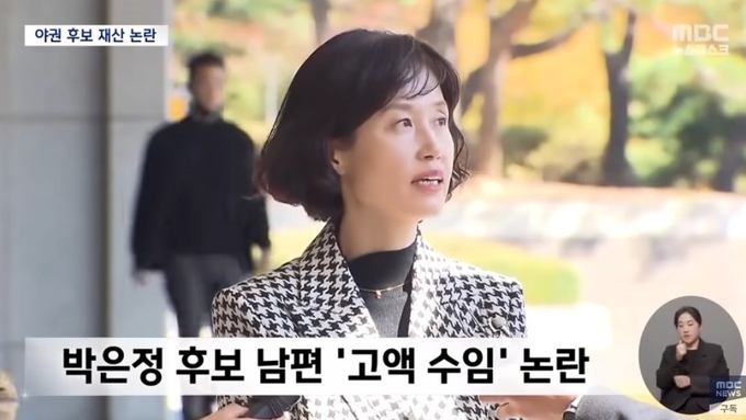 3월 28일 ‘뉴스데스크’에서 언급한 조국혁신당 박은정 후보 남편인 이종근 전 검사의 다단계업체 거액 수임 건을 보도했다/사진=유튜브 채널 'MBCNEWS' 갈무리