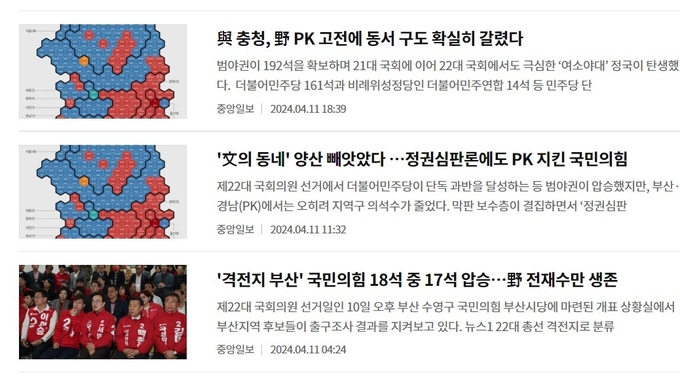 중앙일보 홈페이지 갈무리